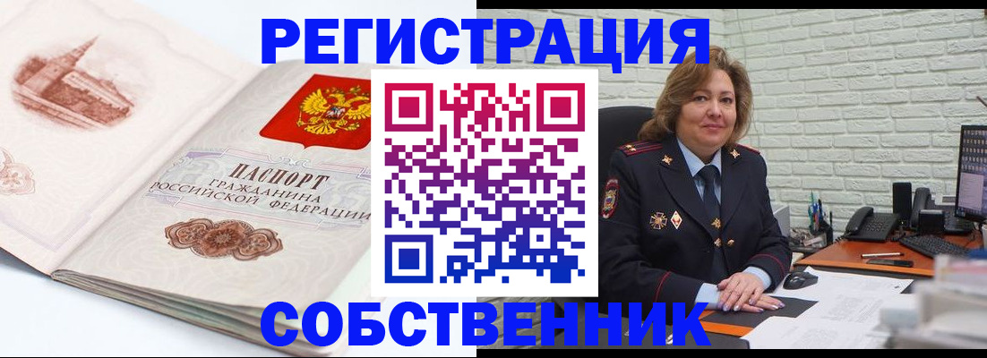 прописка штамп в Анапе