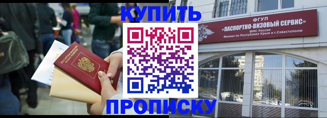 прописка 2025 в Анапе