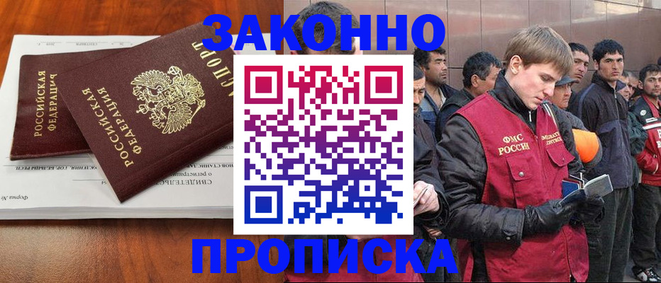 прописка от собственника в Анапе