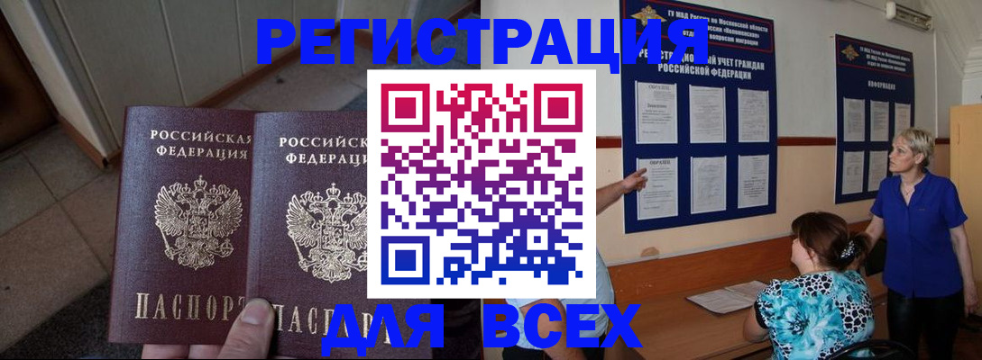купить прописку в Анапе