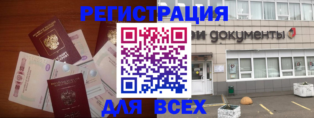 временная регистрация собственник в Анапе