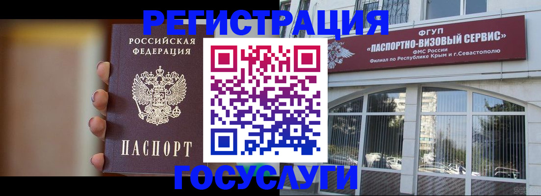 прописка регистрация в Анапе