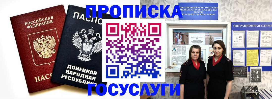 временная регистрация в Анапе