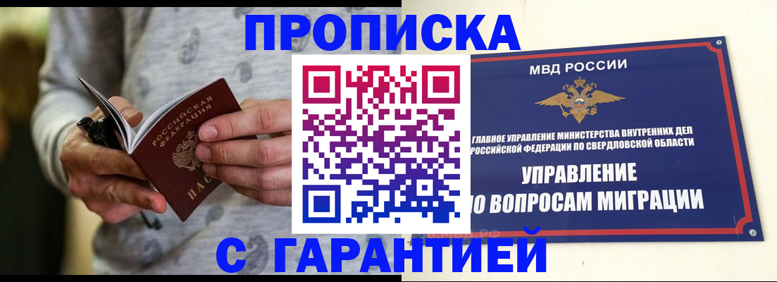 прописка гарантия в Анапе
