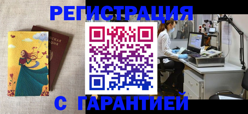 временная регистрация надежно в Анапе