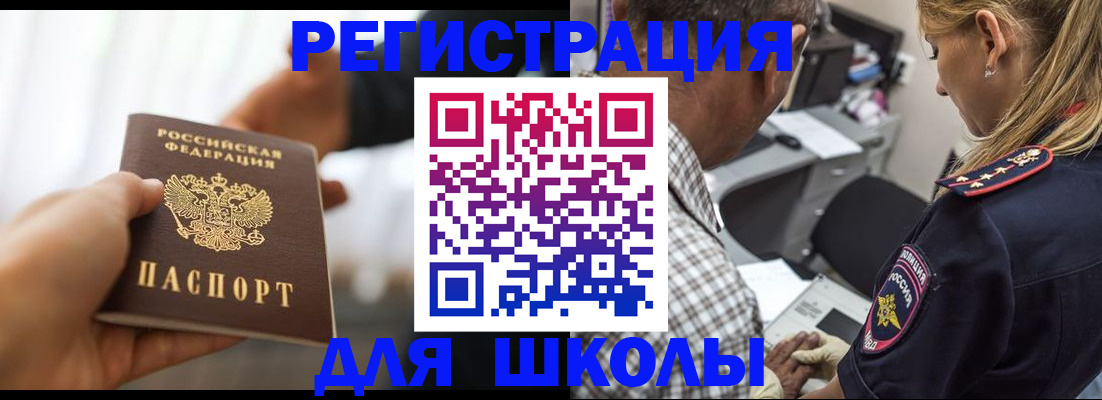 временная регистрация купить в Анапе