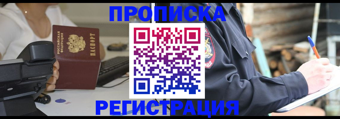 временная регистрация надежно в Анапе