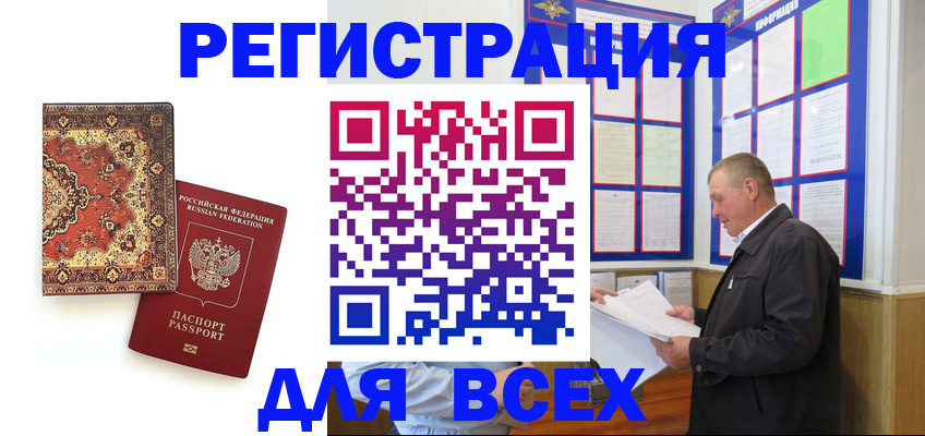 прописка от собственника в Анапе
