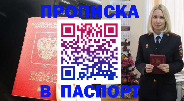 временная регистрация надежно в Анапе