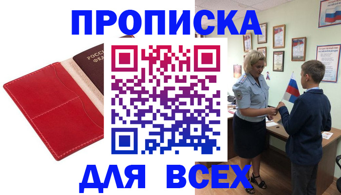 где прописаться в Анапе