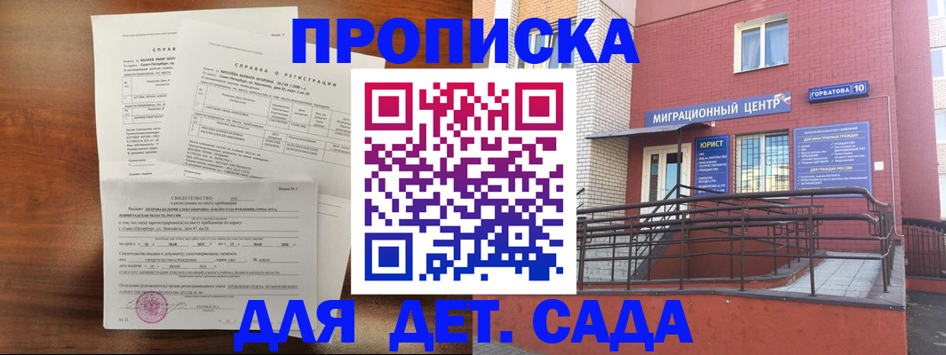 временная регистрация законно в Анапе