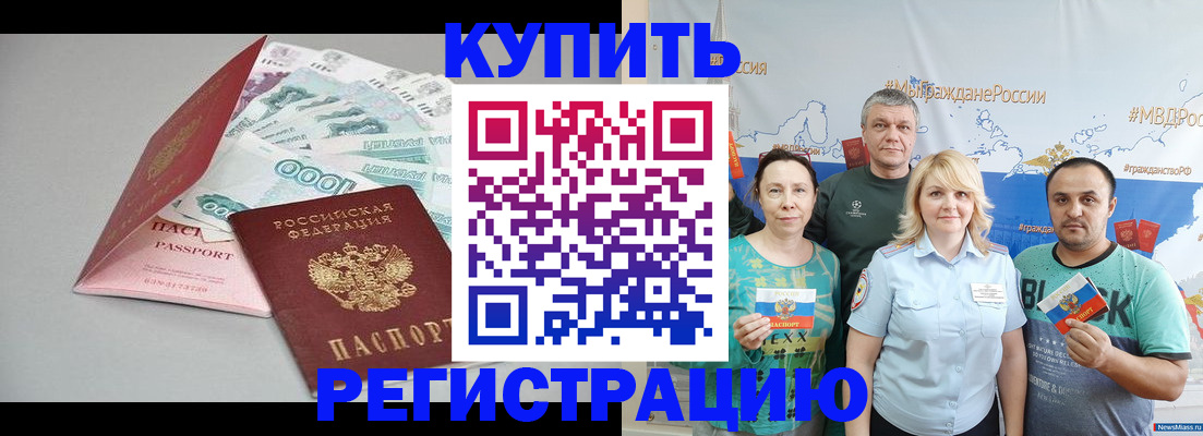 прописка для кредита в Анапе